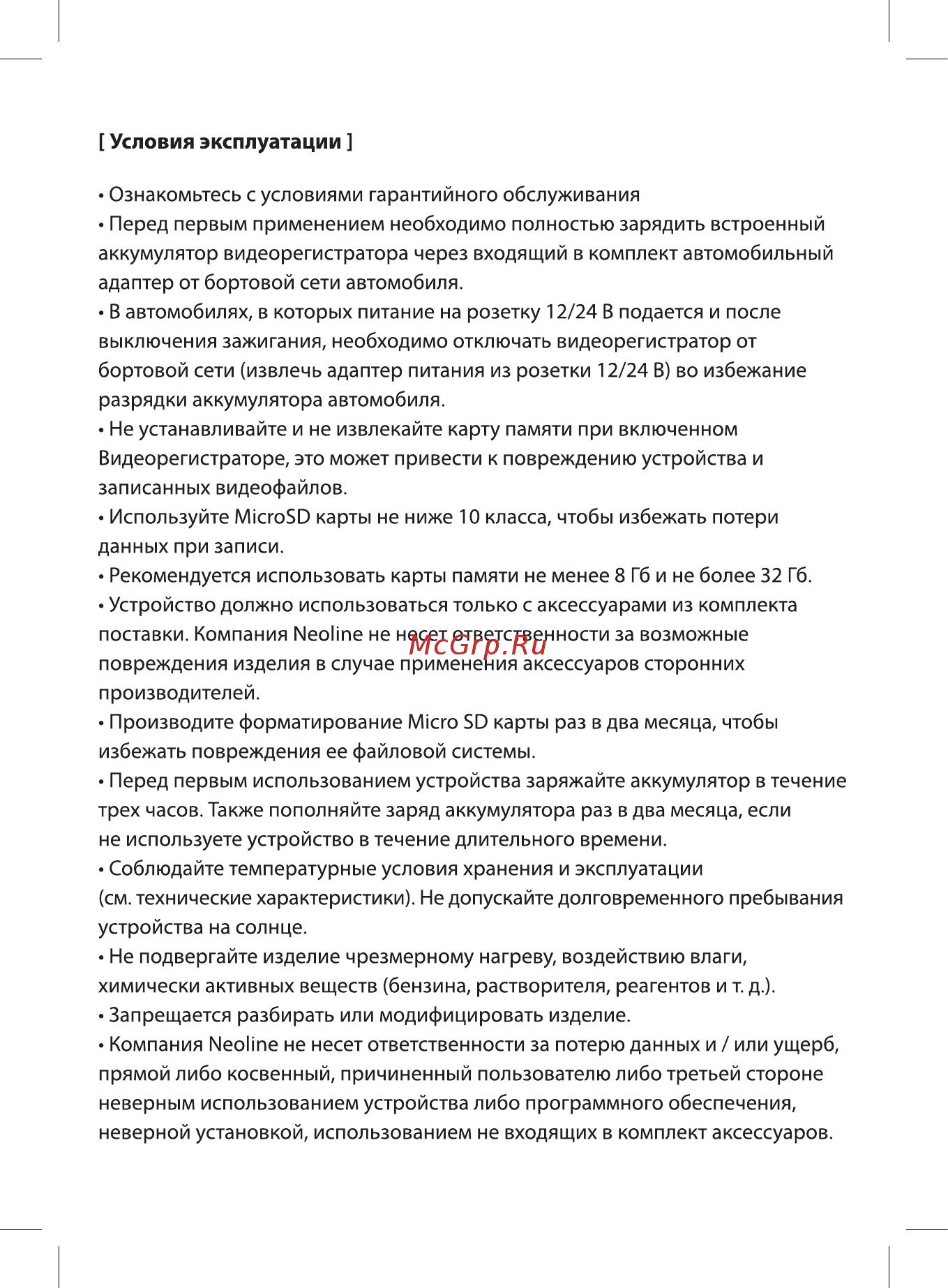 Neoline Wide S45 Инструкция по эксплуатации онлайн [2/14] 228839