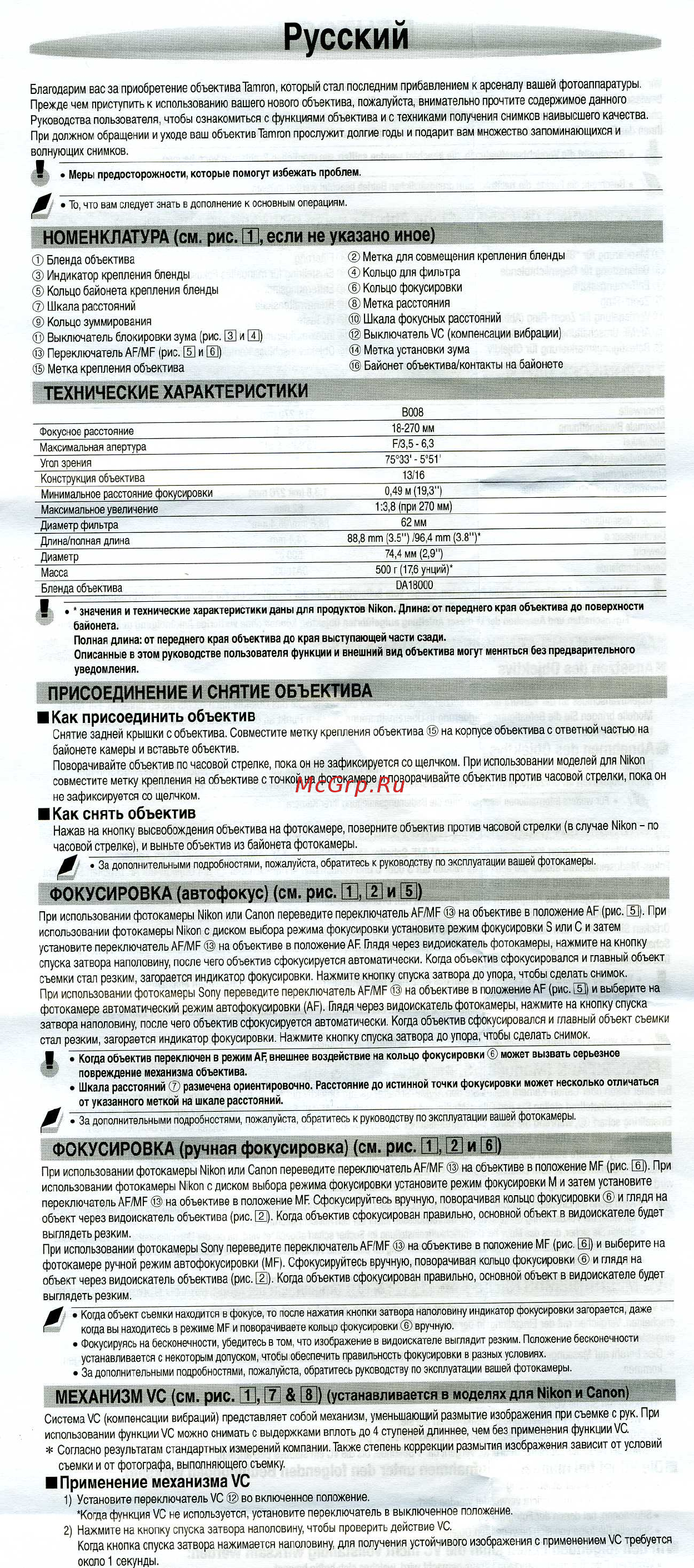 Tamron 18-270мм F3.5-6.3 Di II PZD Sony (B008S) [3/4] Русский