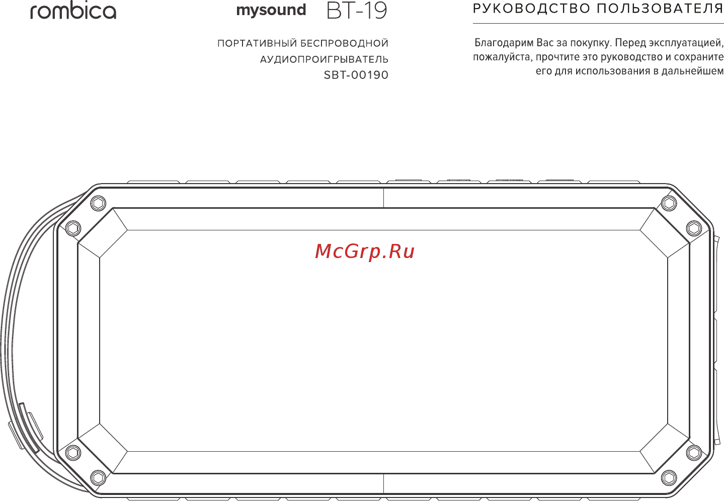 Rombica MySound BT-19 (SBT-00190) Инструкция по эксплуатации онлайн