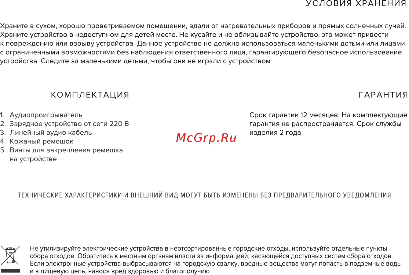 Rombica MySound BT-19 (SBT-00190) [3/8] Комплектация гарантия