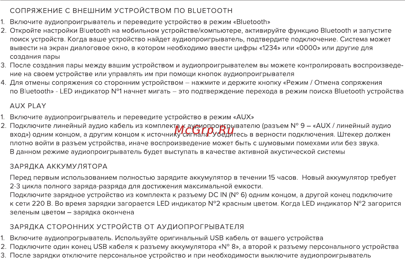 Rombica MySound BT-19 (SBT-00190) Инструкция по эксплуатации онлайн [7/8] 228935
