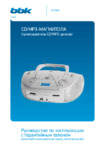BBK BX318U White Инструкция по эксплуатации