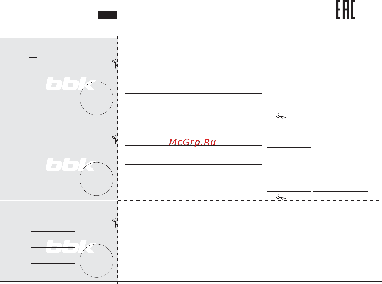 BBK BX318U White [10/11] Отрывной талон а відривний талон а