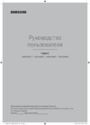 Samsung UE43KU6400U Инструкция по эксплуатации