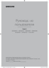 Samsung UE65KU6680U Инструкция по эксплуатации