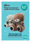 Ritmix ST-150 Bear Коричневый Инструкция по эксплуатации