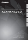 Yamaha NS-F350 White Инструкция по эксплуатации
