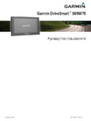 Garmin DriveSmart 50 Инструкция по эксплуатации