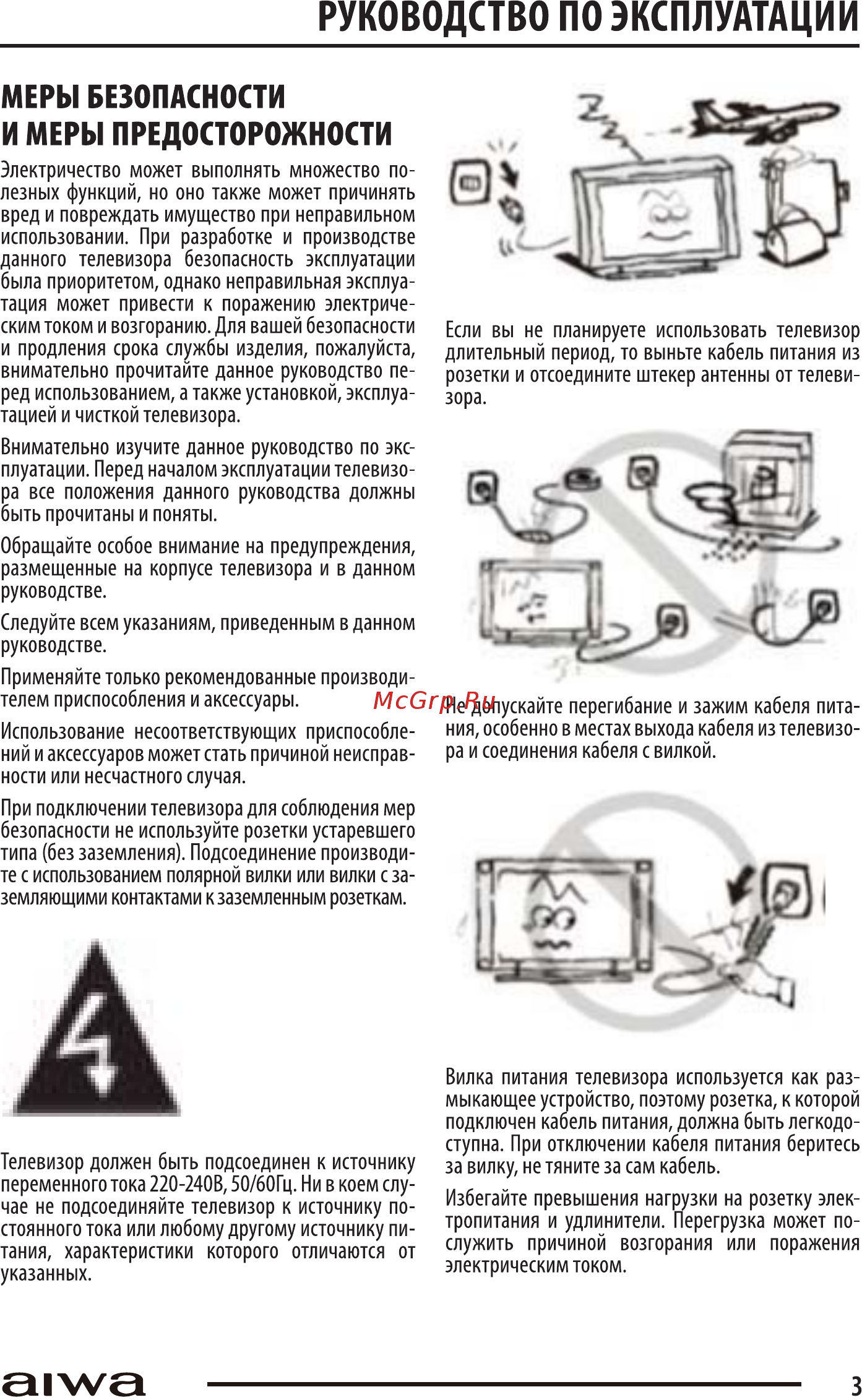 Aiwa 40LE7120 [3/32] Руководство по эксплуатации