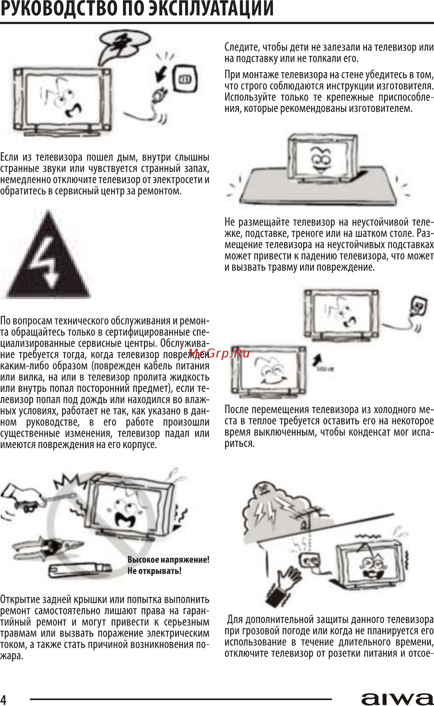 Aiwa 40LE7120 [4/32] Руководство по эксплуатации
