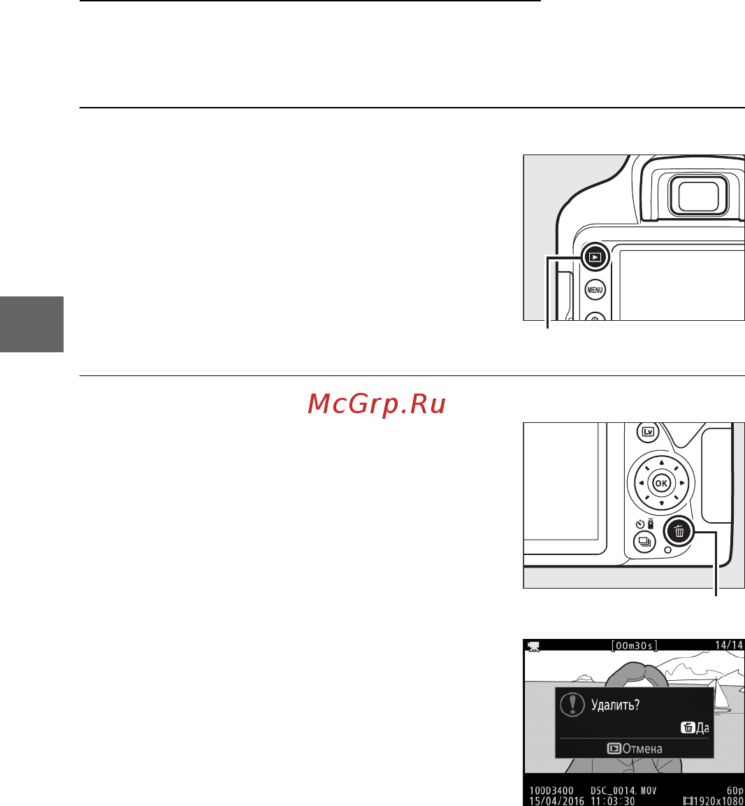 Nikon D3400 черный [68/140] Удаление ненужных видеороликов