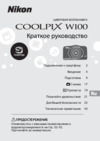 Nikon Coolpix W100 Blue Backpack kit Инструкция по эксплуатации