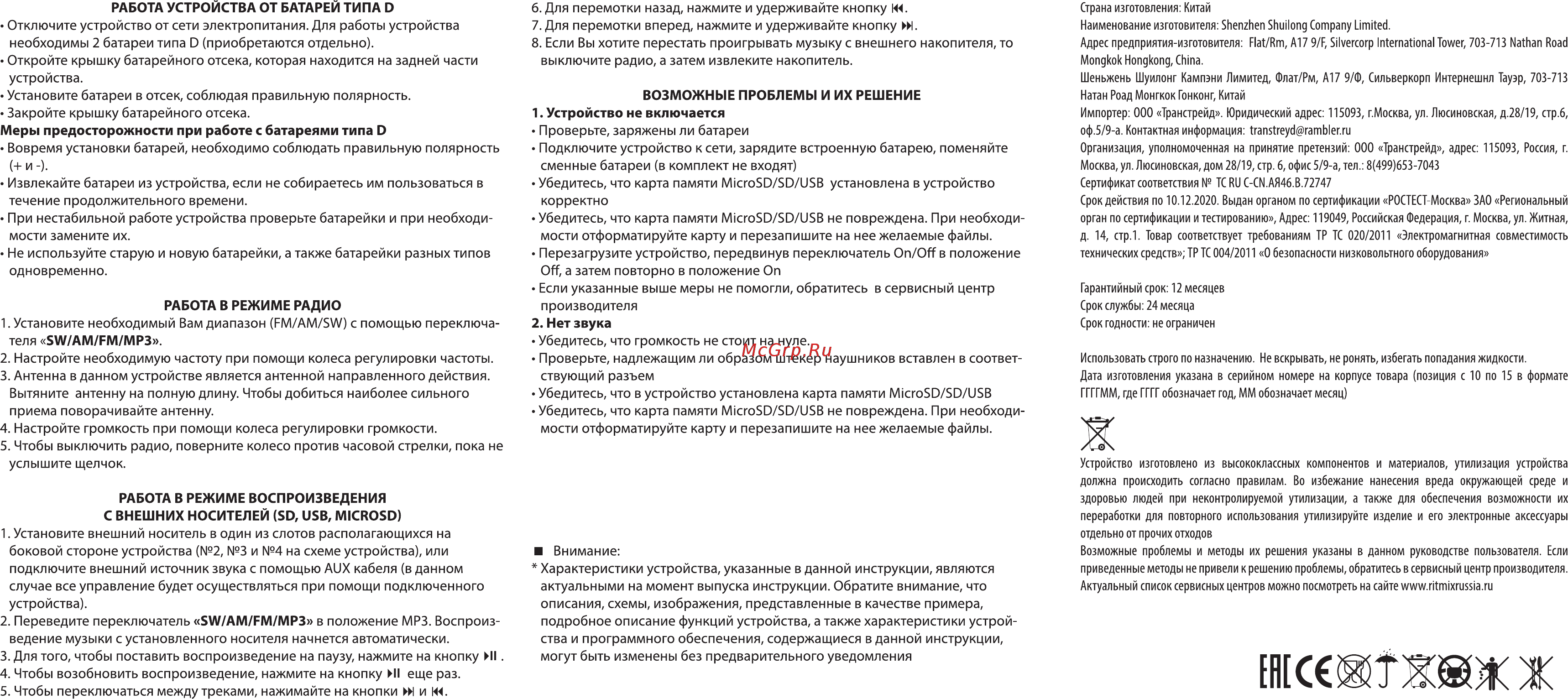 Ritmix RPR-050 Gold Инструкция по эксплуатации онлайн [2/2] 229241