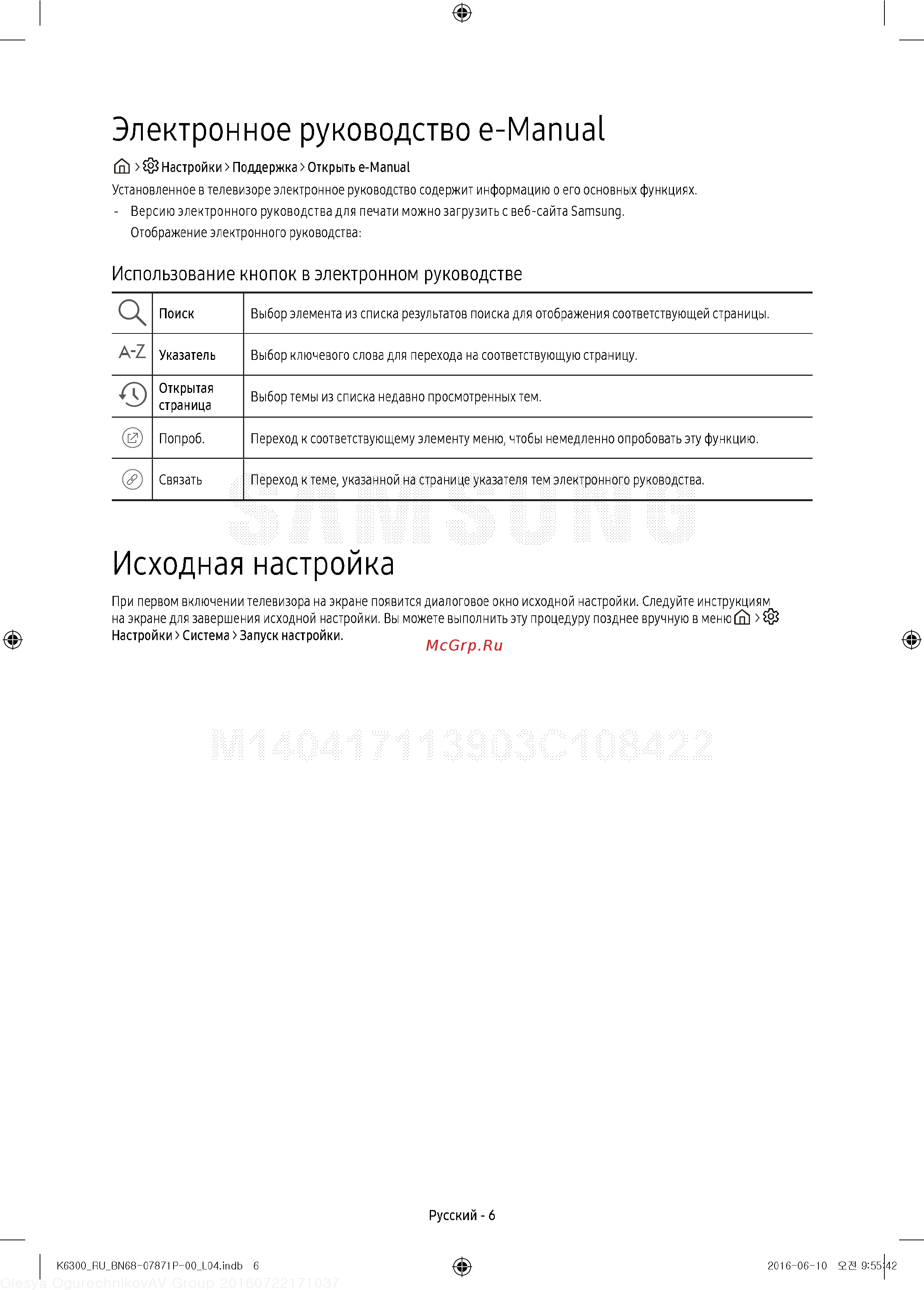 Samsung UE49K6500BU [6/60] Исходная настройка