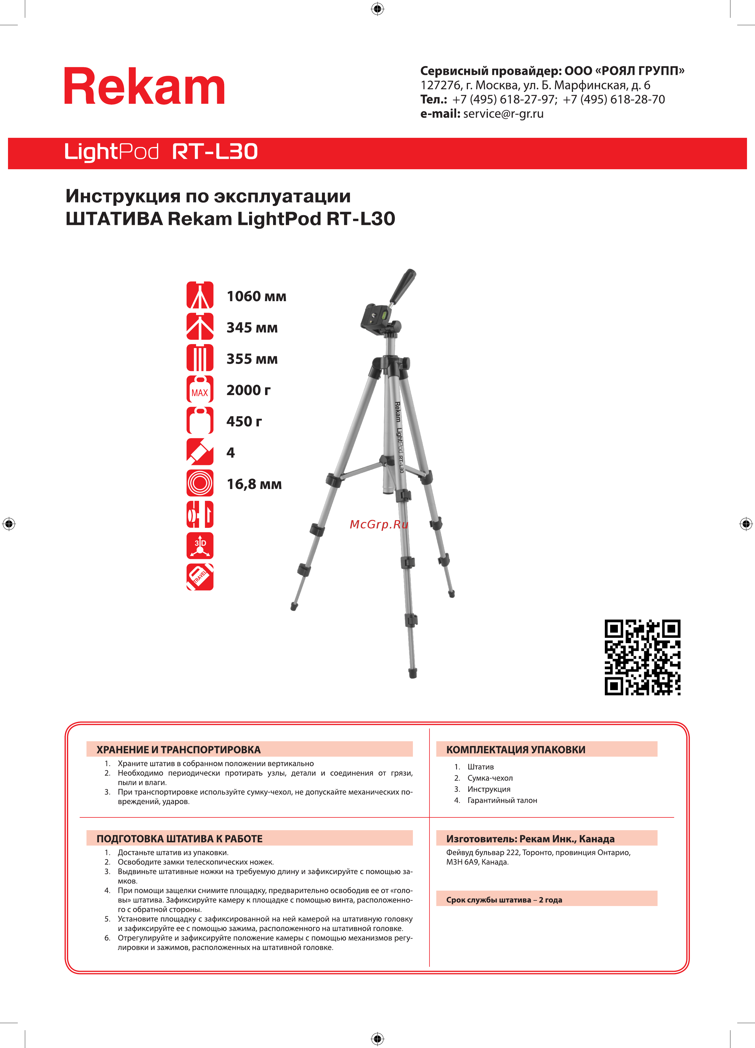 Rekam LightPod RT-L30 Инструкция по эксплуатации онлайн