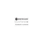 Monitor Audio Soundframe 2 In Wall Black Инструкция по эксплуатации