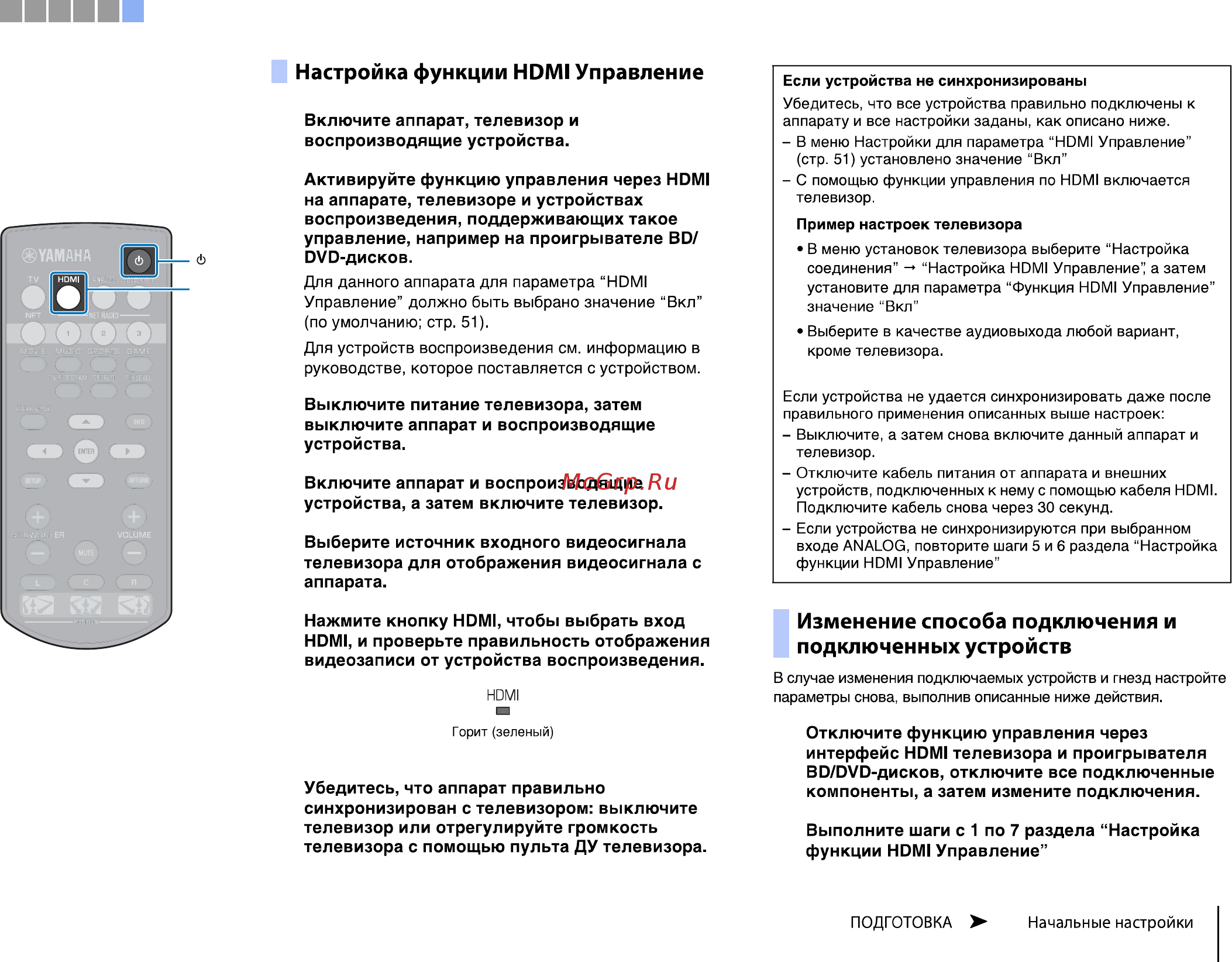 Yamaha MusicCast Duet [21/97] Изменение способа подключения и подключенных устройств