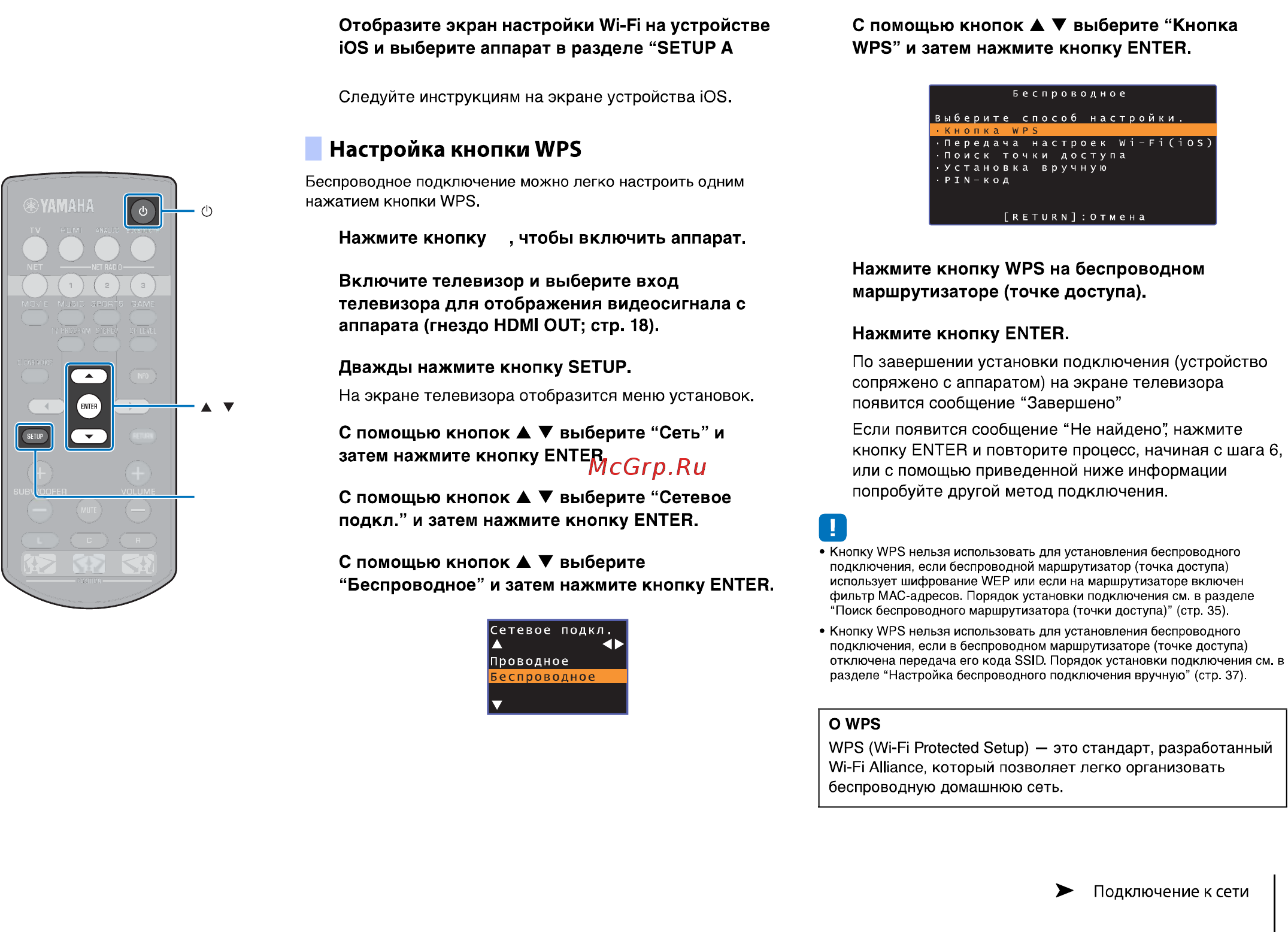 Yamaha MusicCast Duet [34/97] Настройка кнопки wps