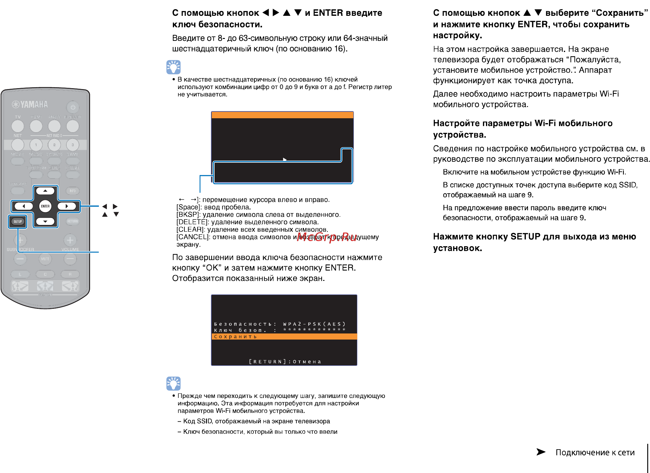Yamaha MusicCast Duet [41/97] Настройте параметры wi fi мобильного