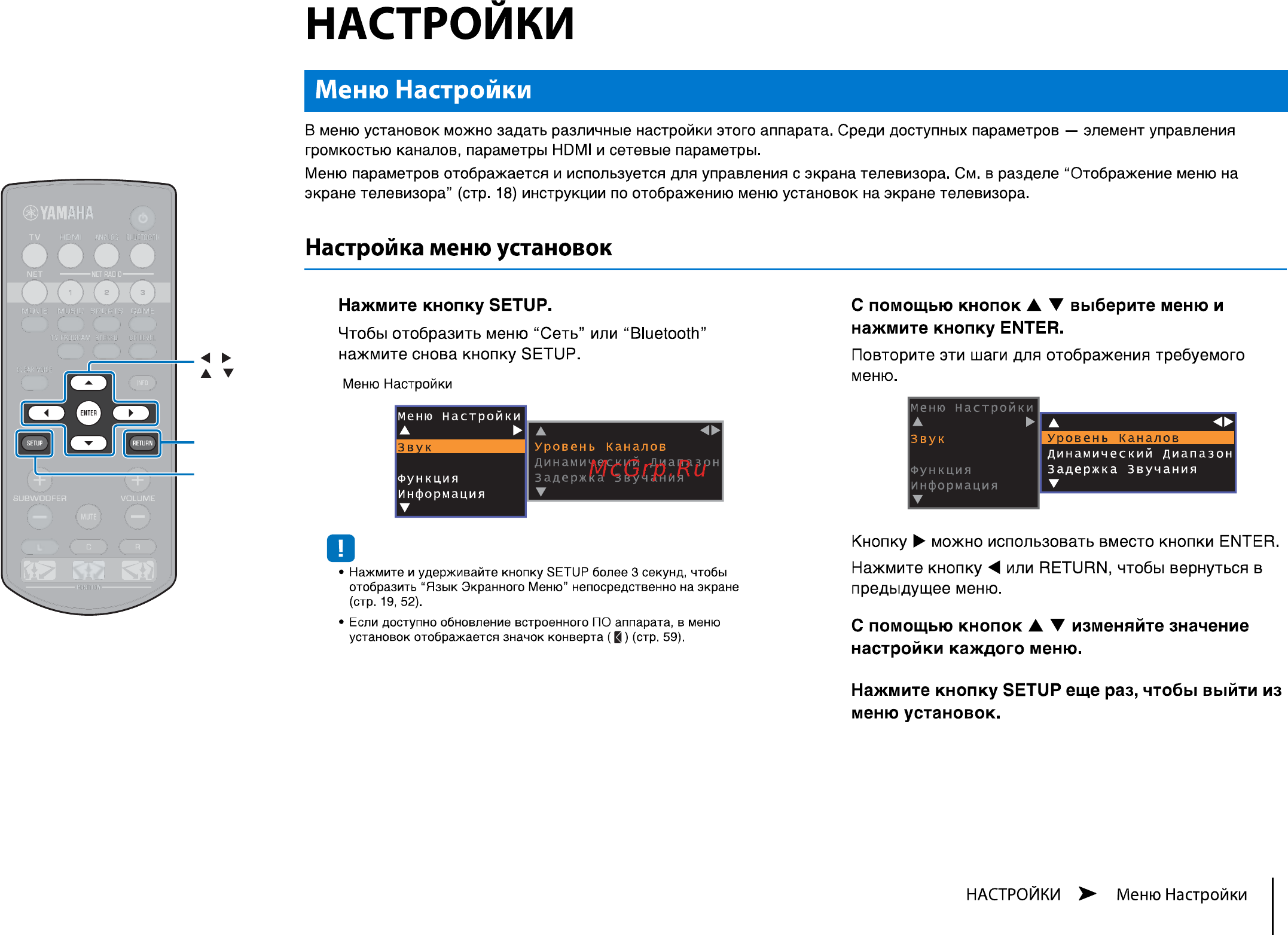 Yamaha MusicCast Duet [48/97] С помощью кнопок а т выберите меню и