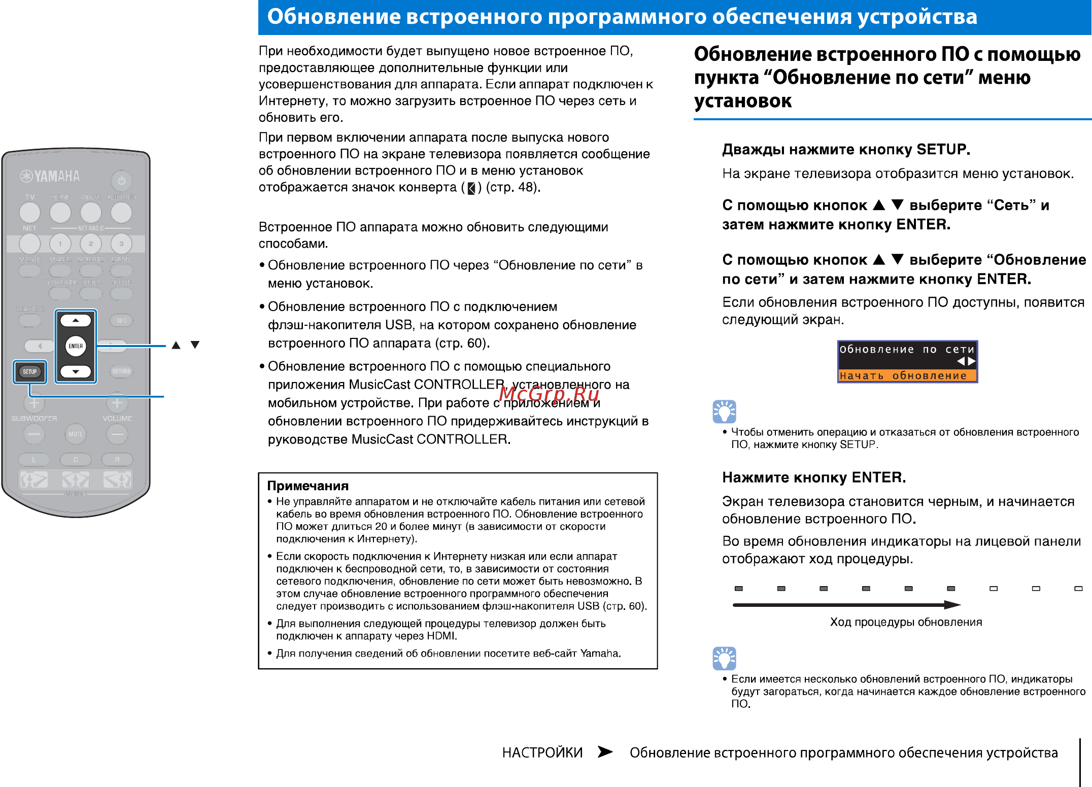 Yamaha MusicCast Duet [59/97] Обновление встроенного по с помощью пункта обновление по сети меню установок