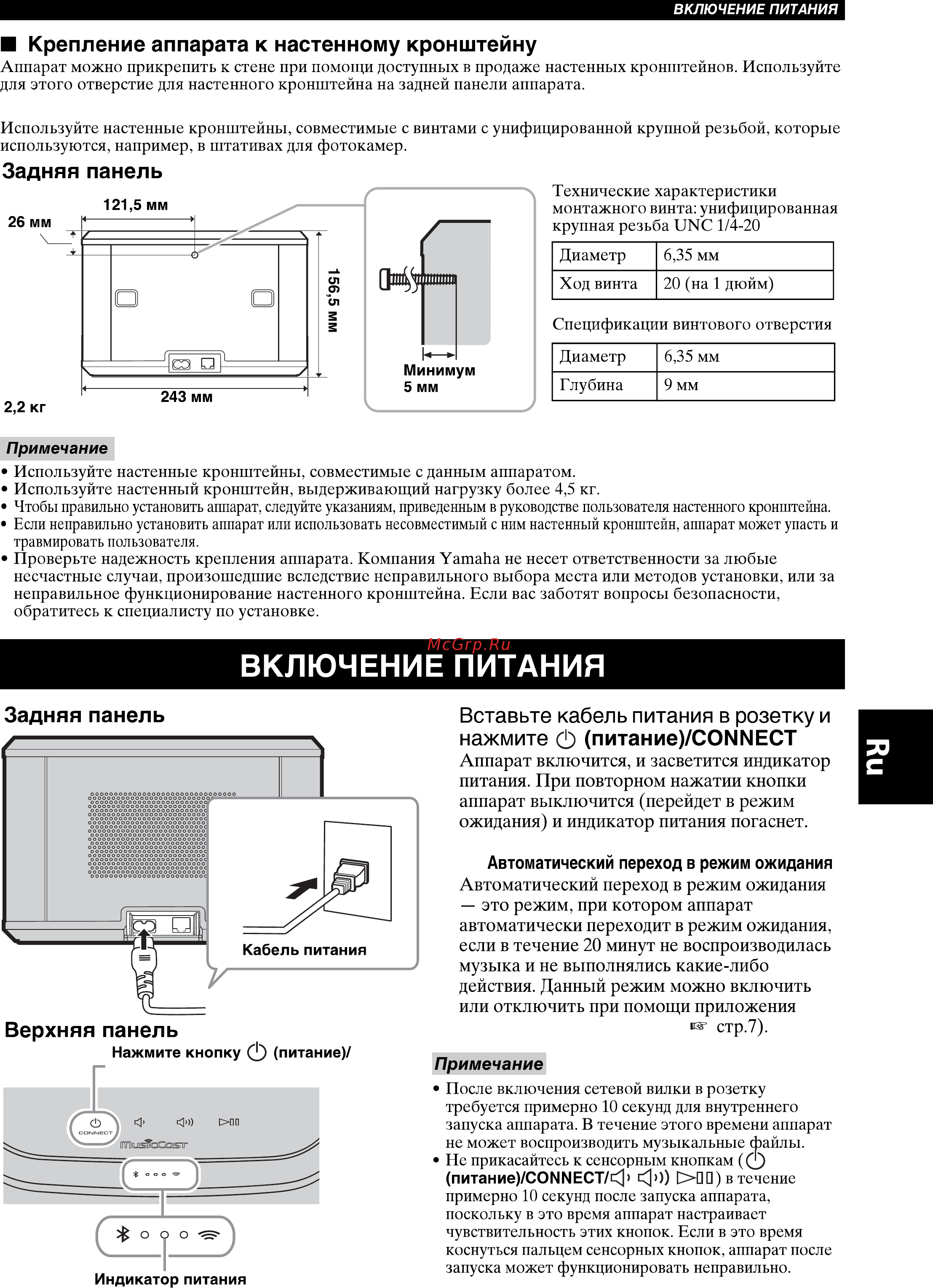 Yamaha MusicCast Duet [82/97] Включение питания