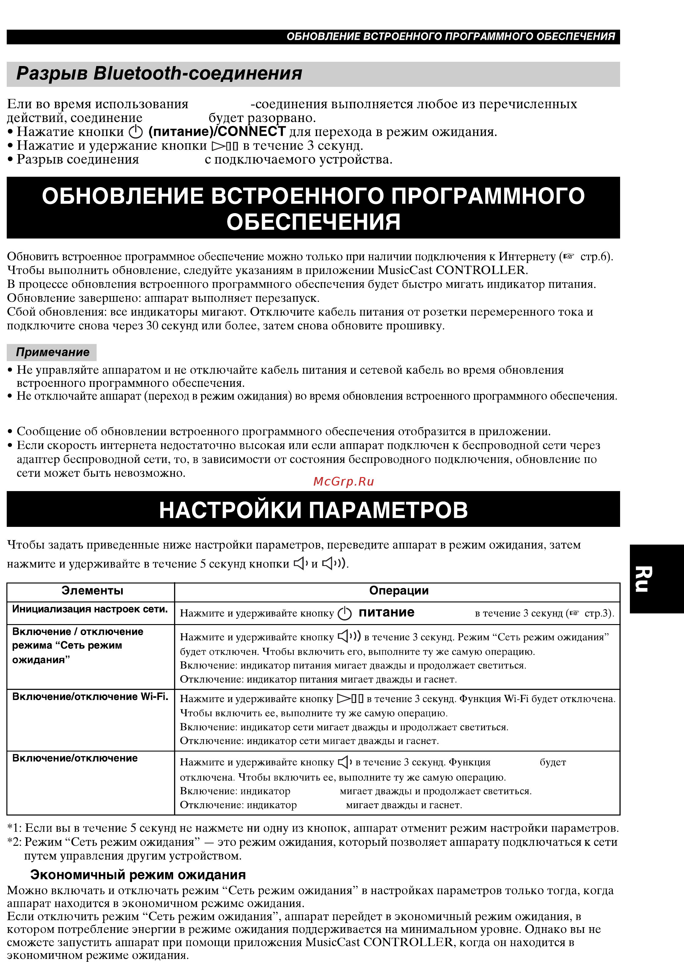 Yamaha MusicCast Duet [88/97] Настройки параметров