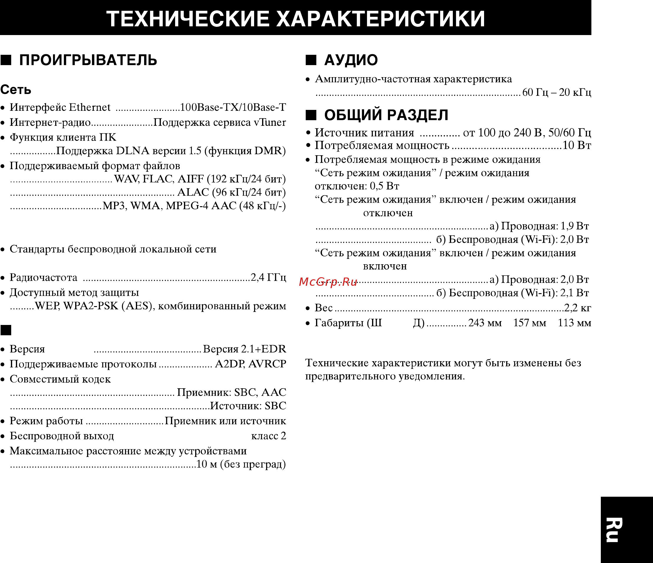Yamaha MusicCast Duet [94/97] Технические характеристики