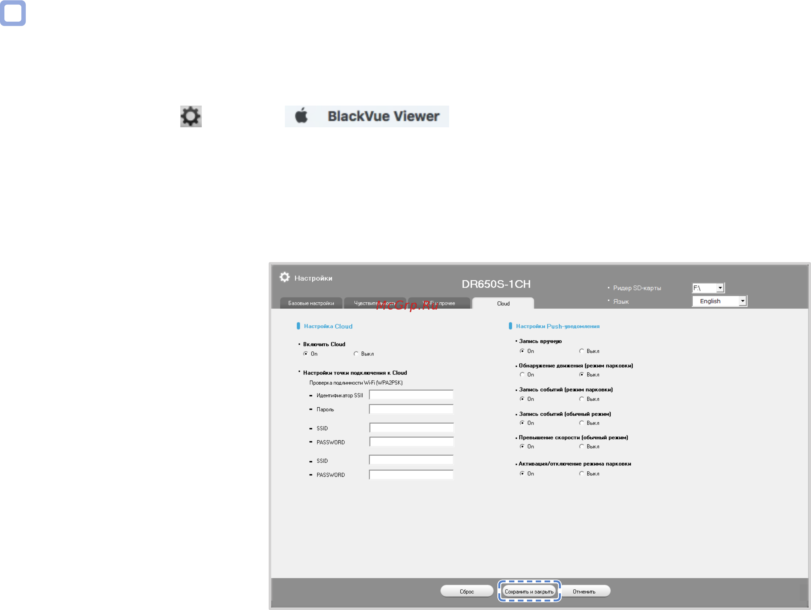 Blackvue DR650S-1CH [78/96] Настройка cloud