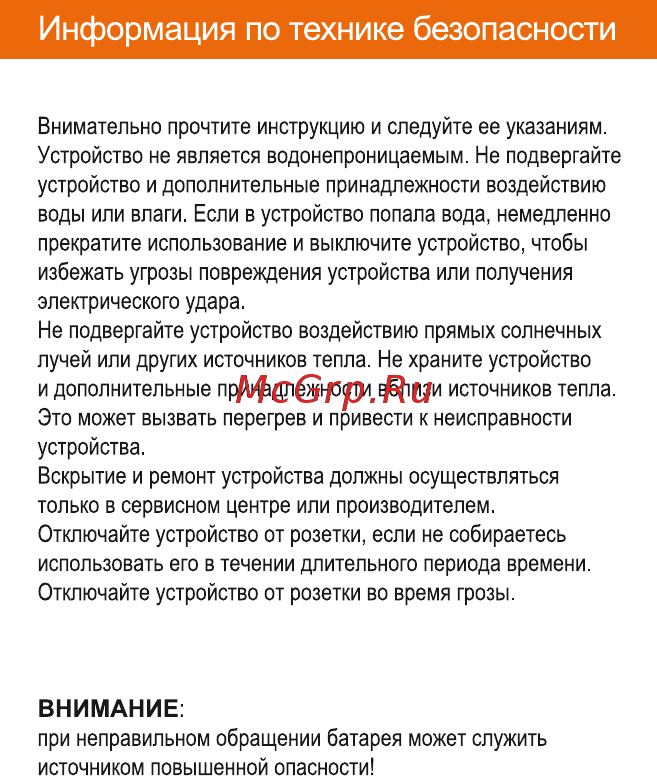 Interstep SBS-230 Metal Silver (IS-LS-SBS230MS1-000B201) [3/10] Информация по технике безопасности