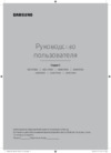 Samsung UE40K5550BU Инструкция по эксплуатации