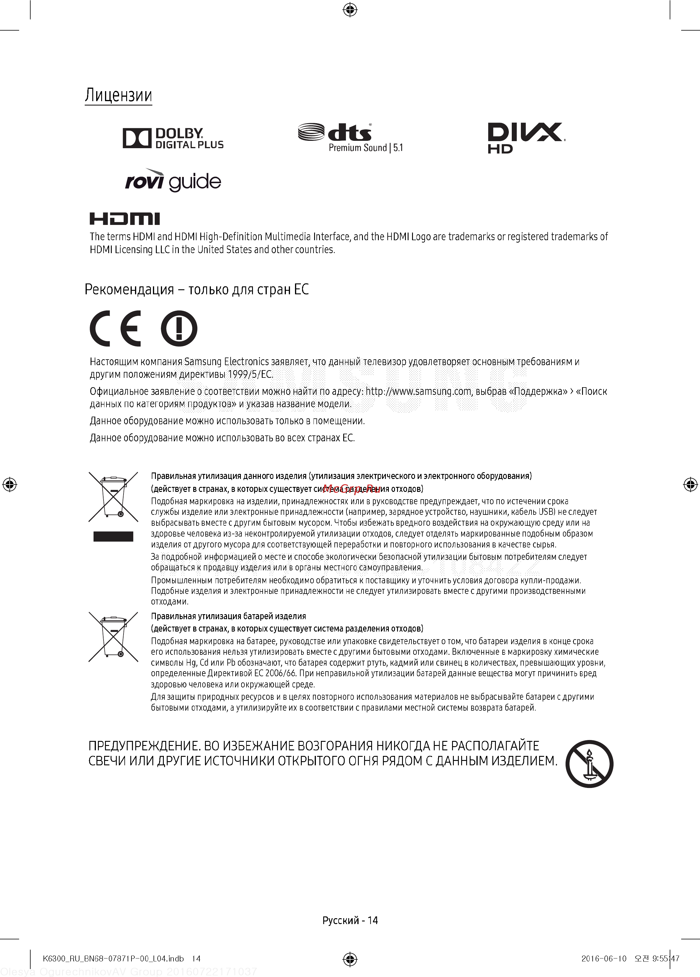 Samsung UE40K6500BU [14/60] Ногти