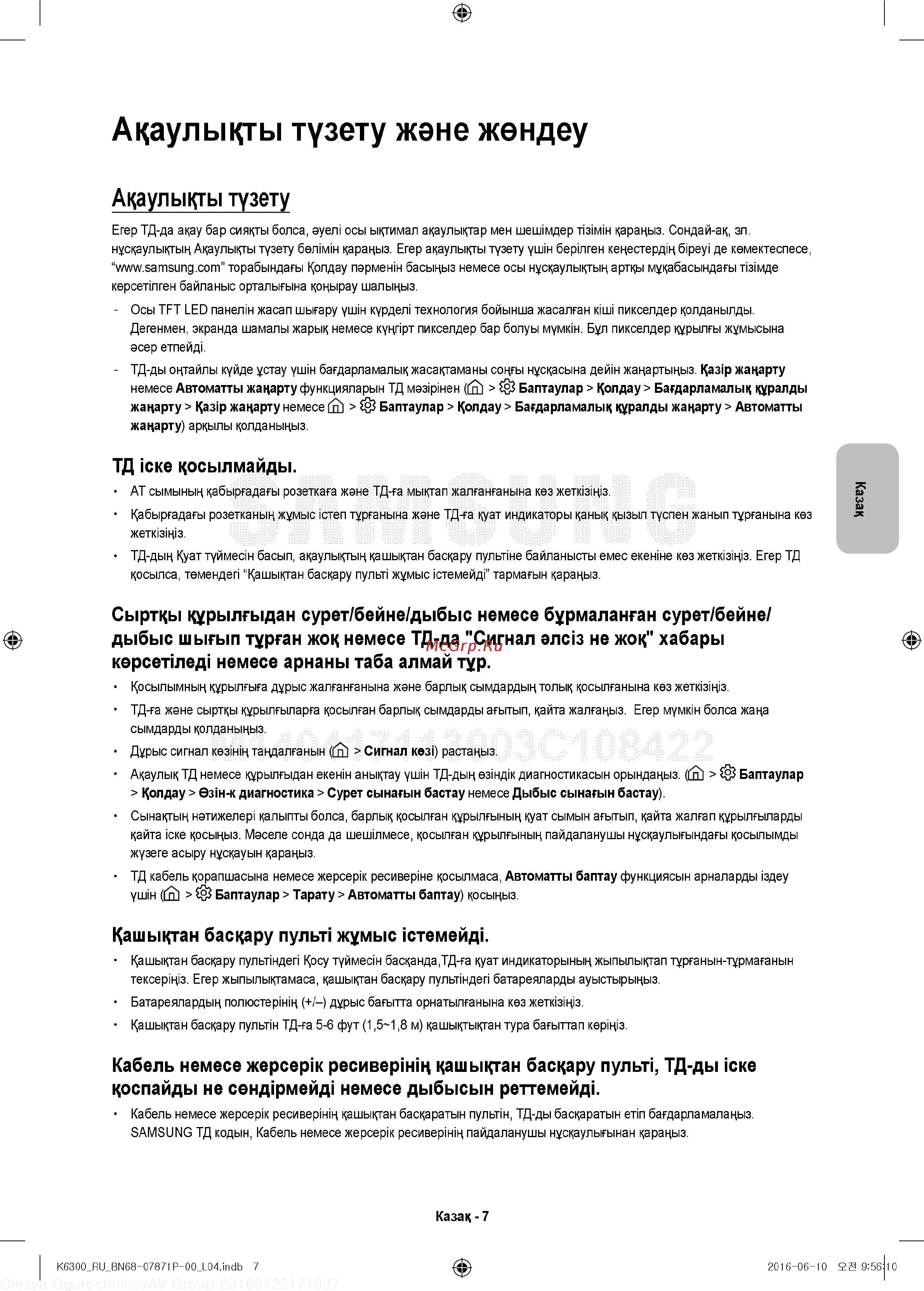 Samsung UE40K6500BU [51/60] Ацаулыцты тузету жэне жендеу