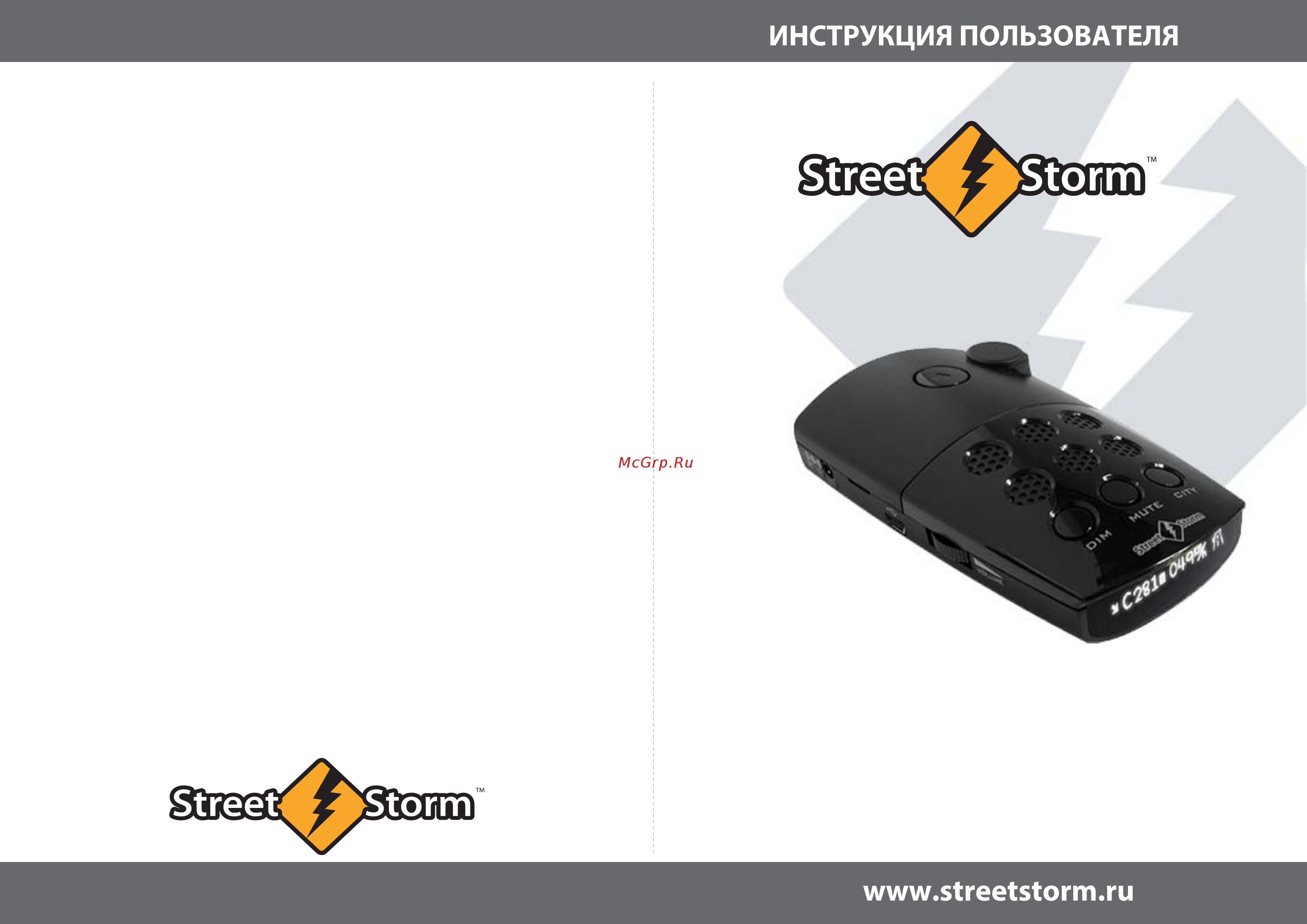 Street Storm STR-9030EX GL BT One kit Инструкция по эксплуатации онлайн