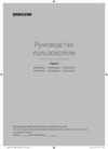 Samsung UE50KU6020U Инструкция по эксплуатации