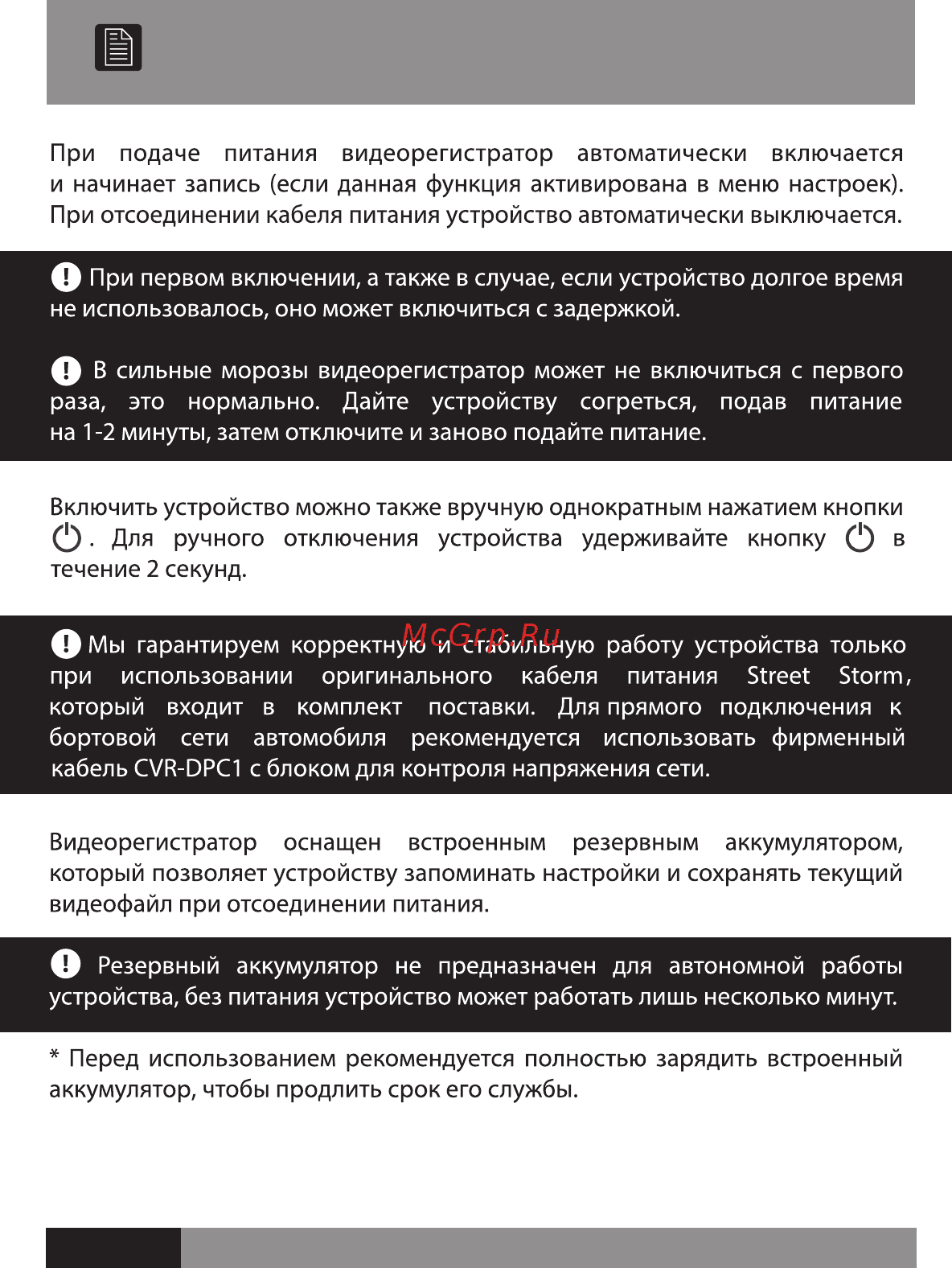 Street Storm CVR-N2110 [10/12] Включение устройства