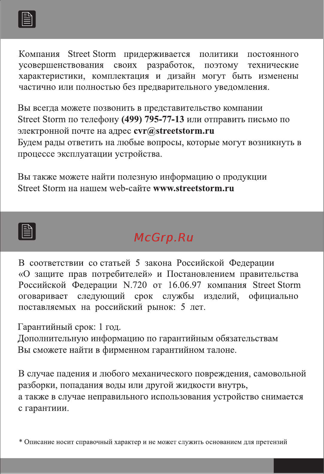 Street Storm CVR-N2110 Инструкция по эксплуатации онлайн [11/12] 229357