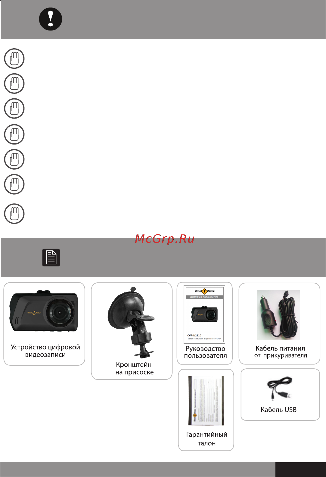 Street Storm CVR-N2110 [3/12] Комплект поставки
