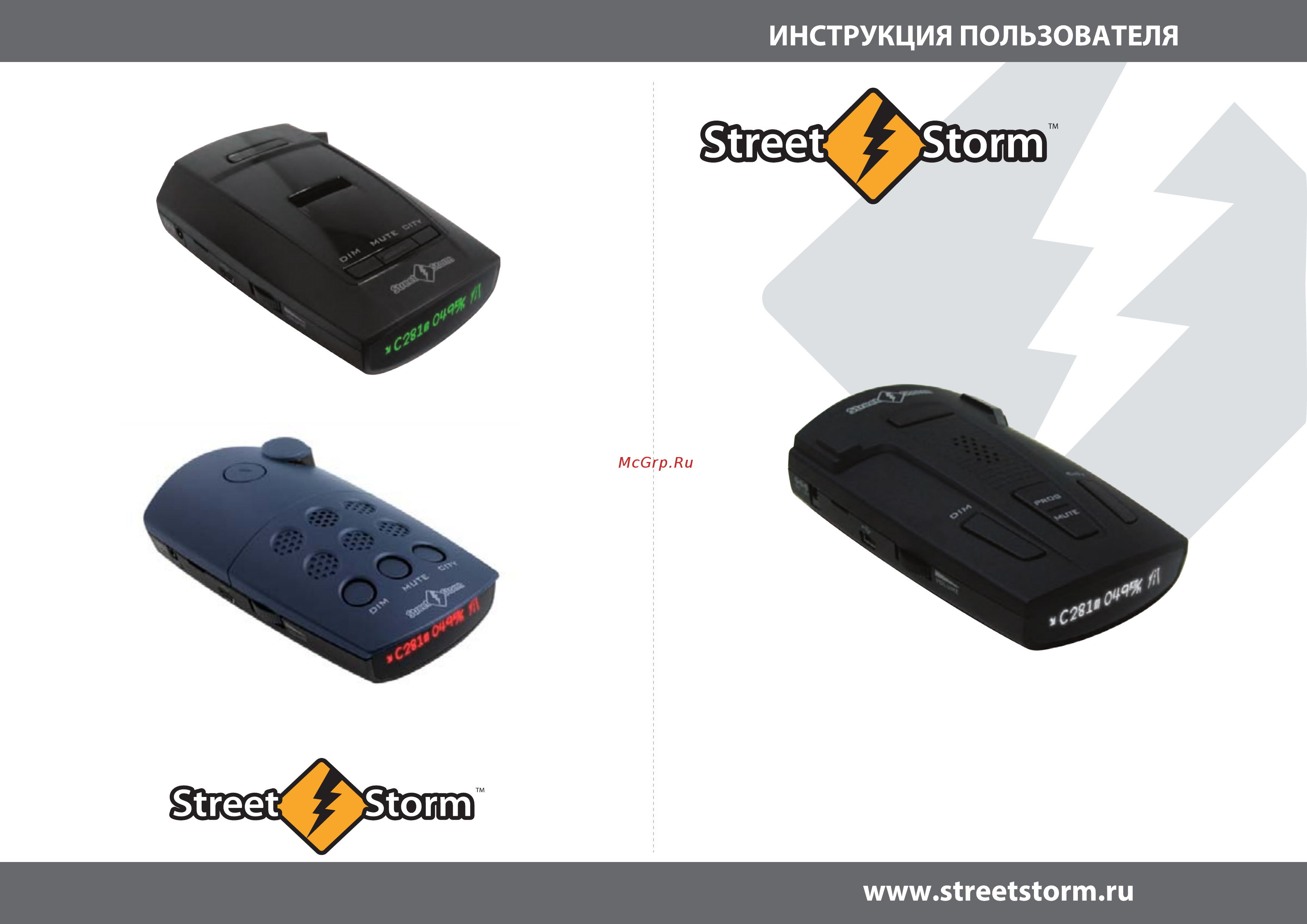 Street Storm STR-9540EX BT One kit Инструкция по эксплуатации онлайн