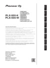 Pioneer PLX-500-K Инструкция по эксплуатации