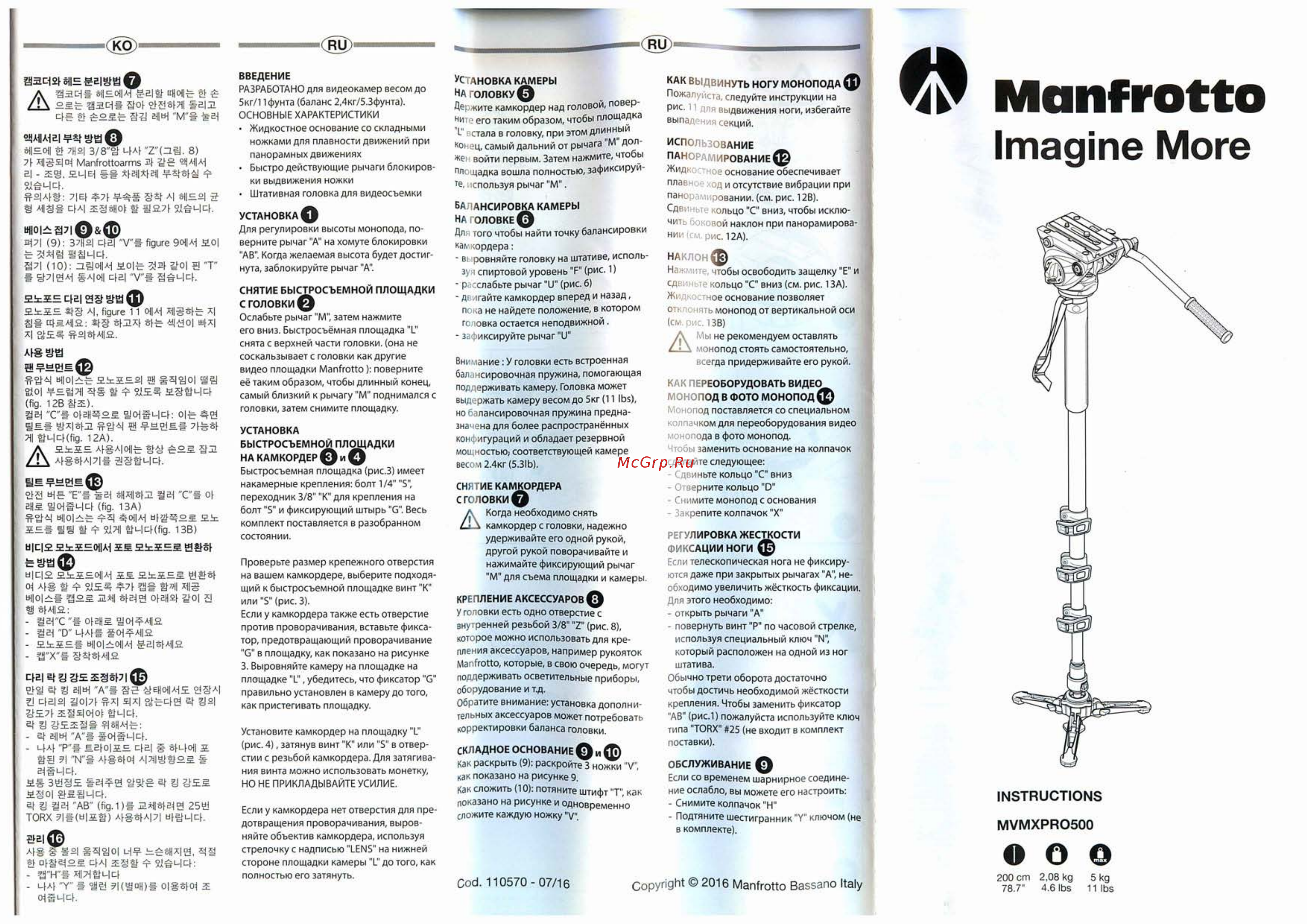 Manfrotto MVMXPRO500 Инструкция по эксплуатации онлайн
