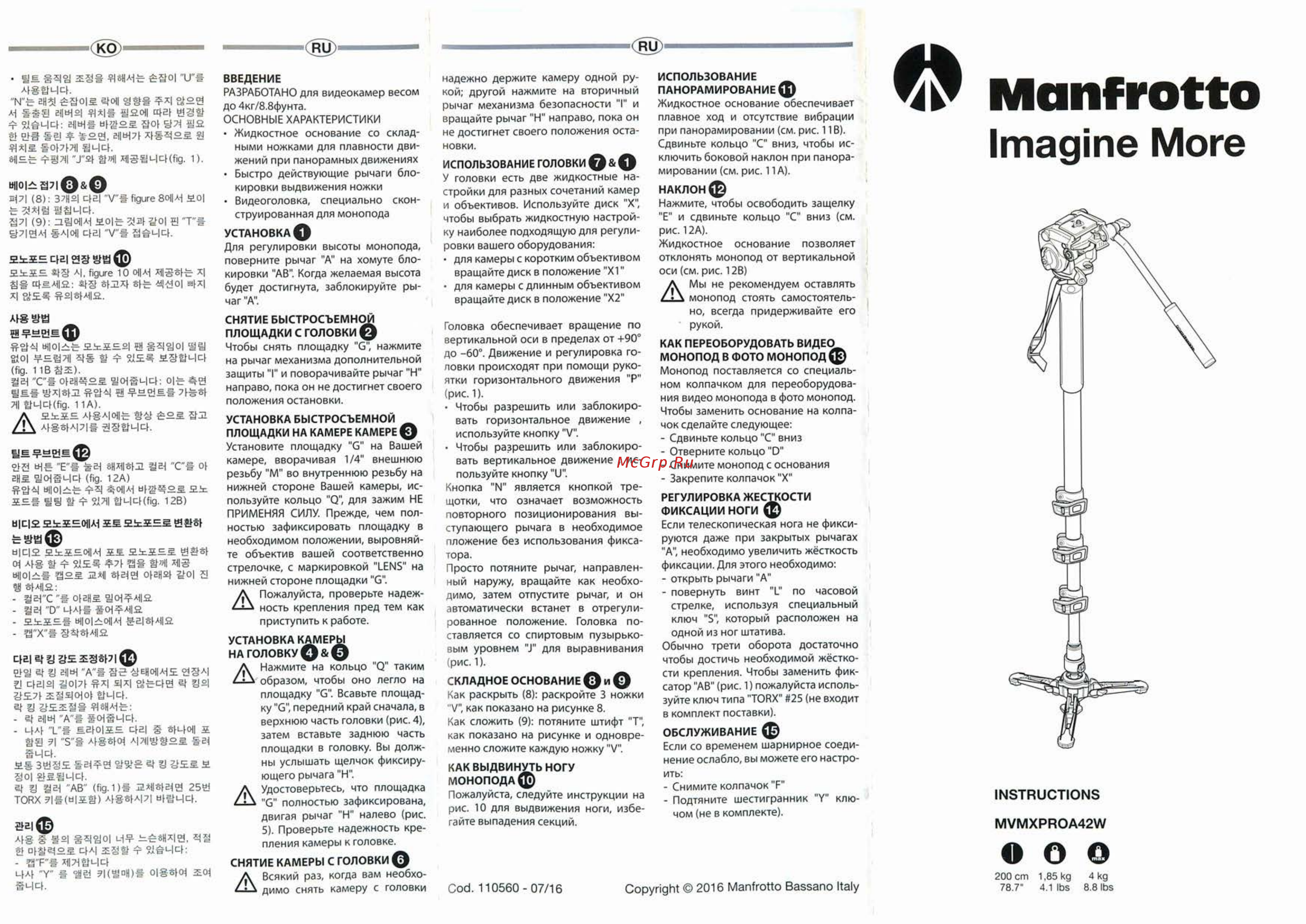 Manfrotto MVMXPROA42W Инструкция по эксплуатации онлайн