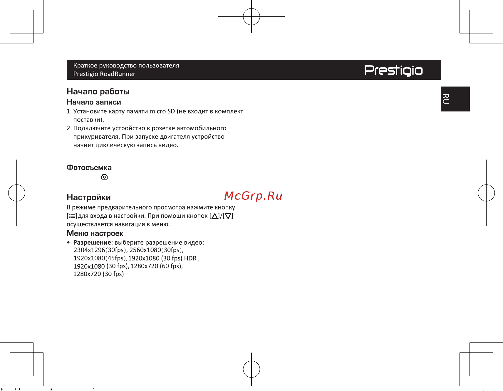 Prestigio GPS Roadrunner 585 Инструкция по эксплуатации онлайн [3/4] 310716