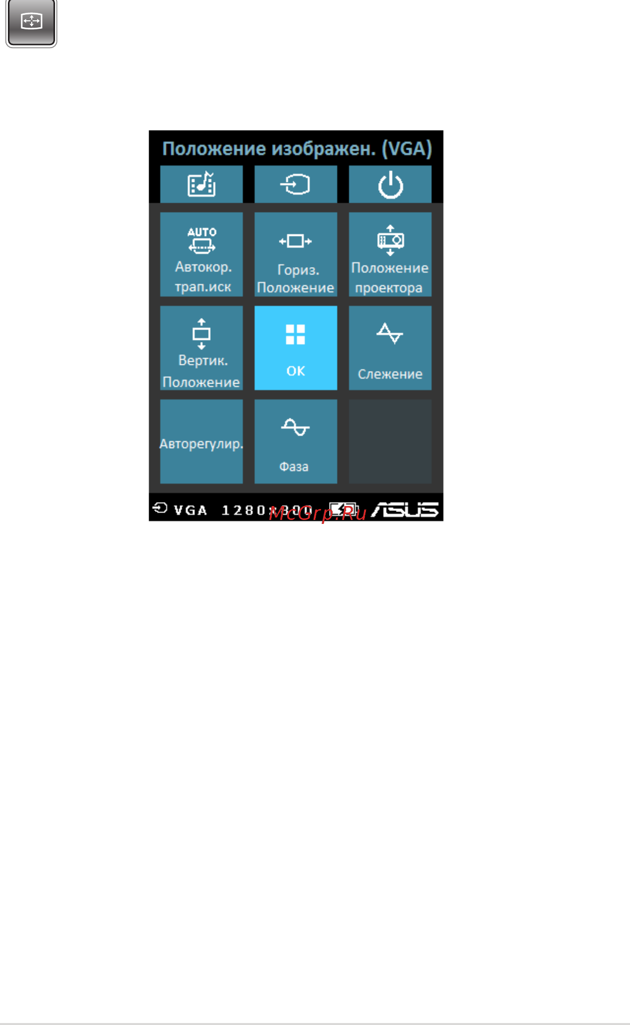 Asus P2E [43/64] Положение изображения