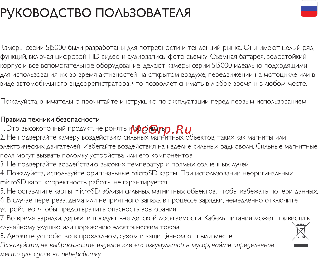 SJCAM SJ5000 Wi-Fi Black Инструкция по эксплуатации онлайн [2/12] 370856