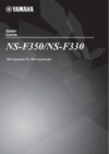 Yamaha NS-F330 Black Инструкция по эксплуатации