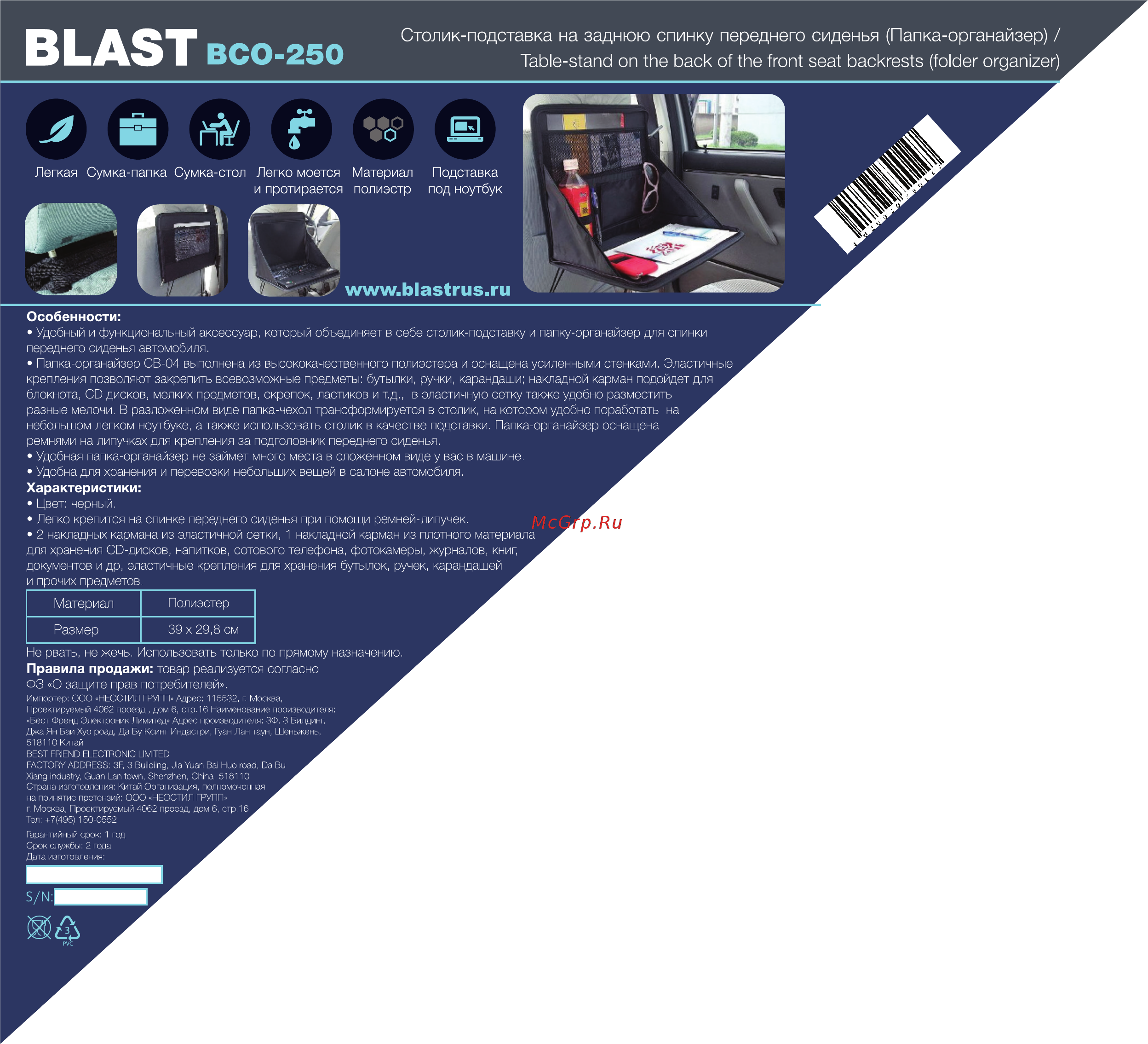 Blast Папка-органайзер BCO-250 Инструкция по эксплуатации онлайн
