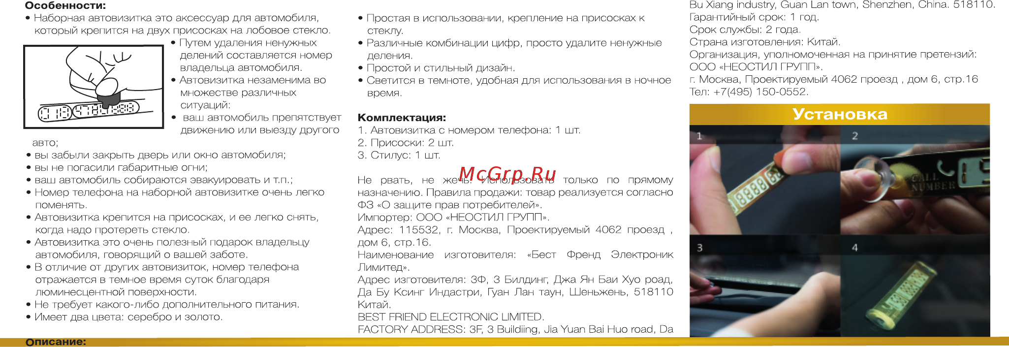 Blast Автовизитка BCN-300 Gold Инструкция по эксплуатации онлайн