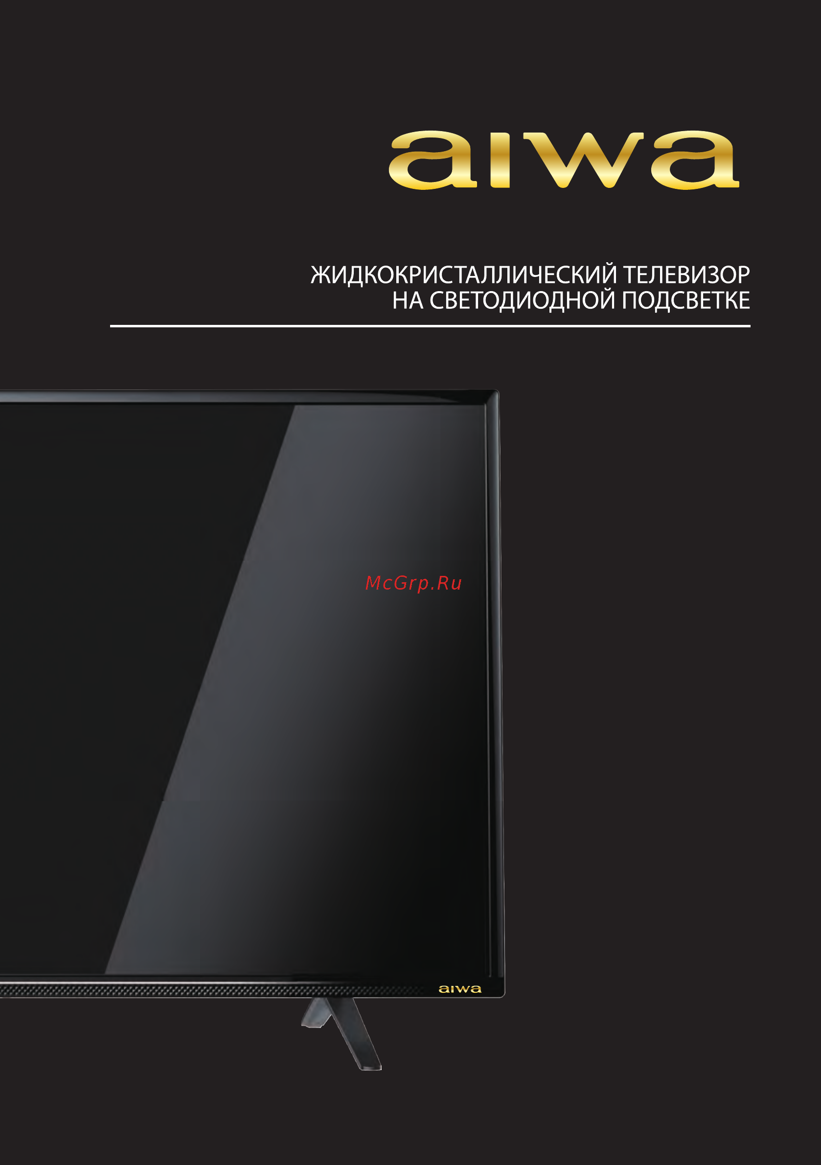 Aiwa 24LE5020 Инструкция по эксплуатации онлайн