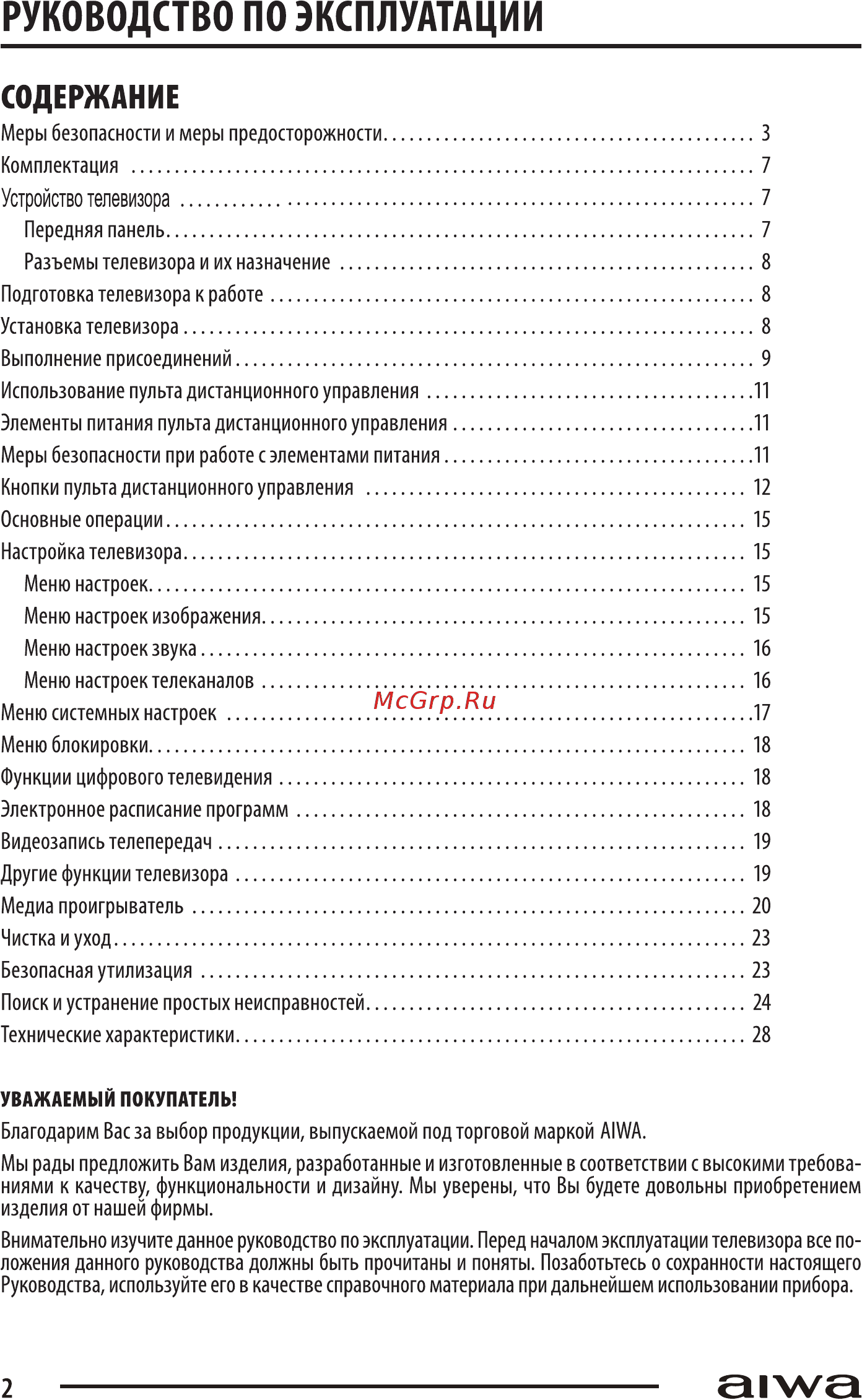 Aiwa 24LE5020 Инструкция по эксплуатации онлайн [2/32] 229557